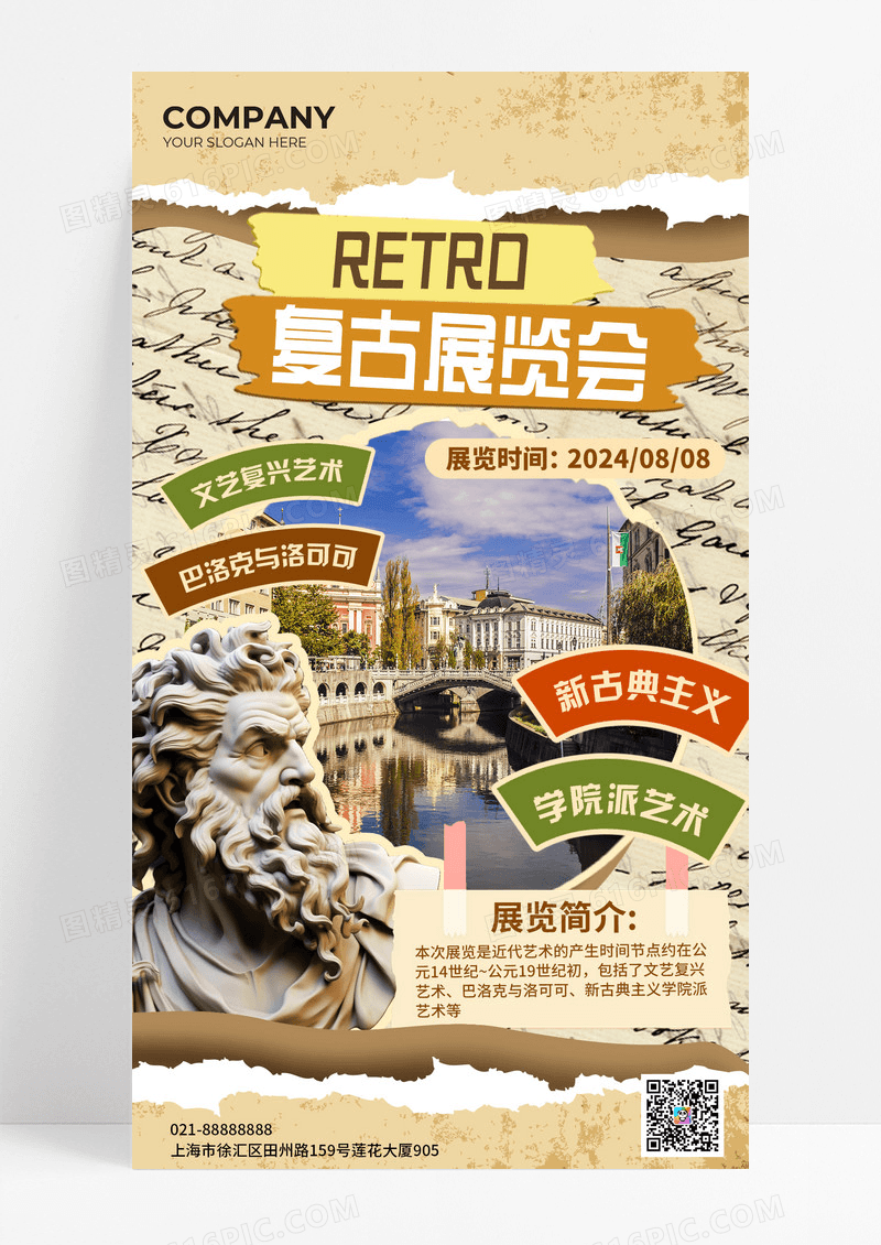 国外复古拼贴风复古文物展览会宣传海报