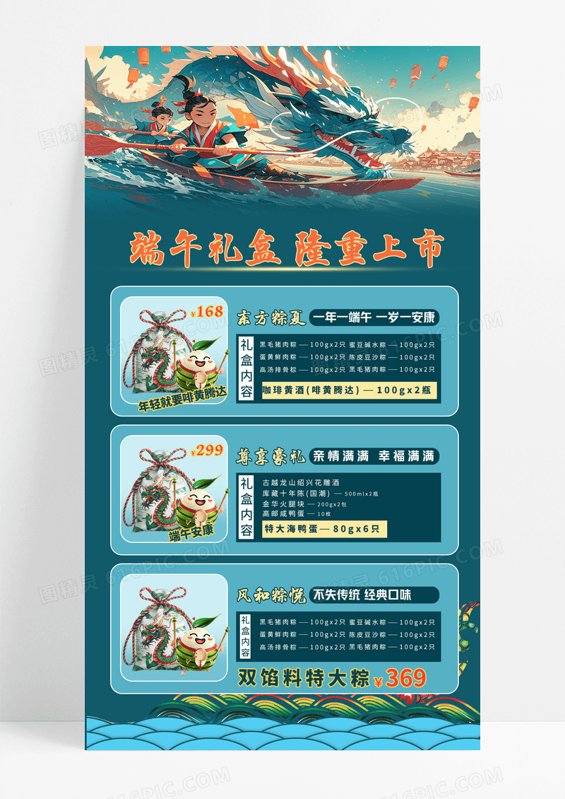 绿色国潮风端午节礼盒促销手机文案海报