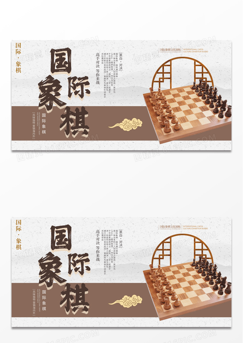 时尚围棋文化展板设计