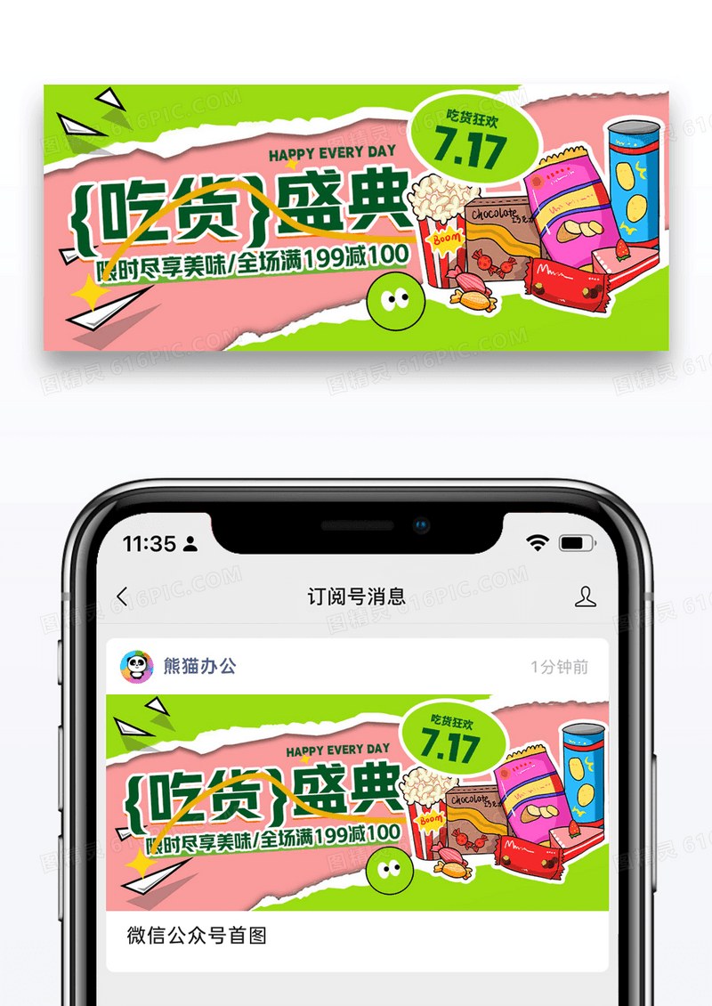 撕纸风吃货盛典促销首图