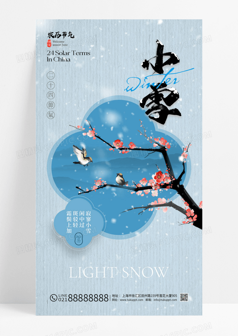 蓝色小雪飞鸟梅花意境中国风节日节气海报