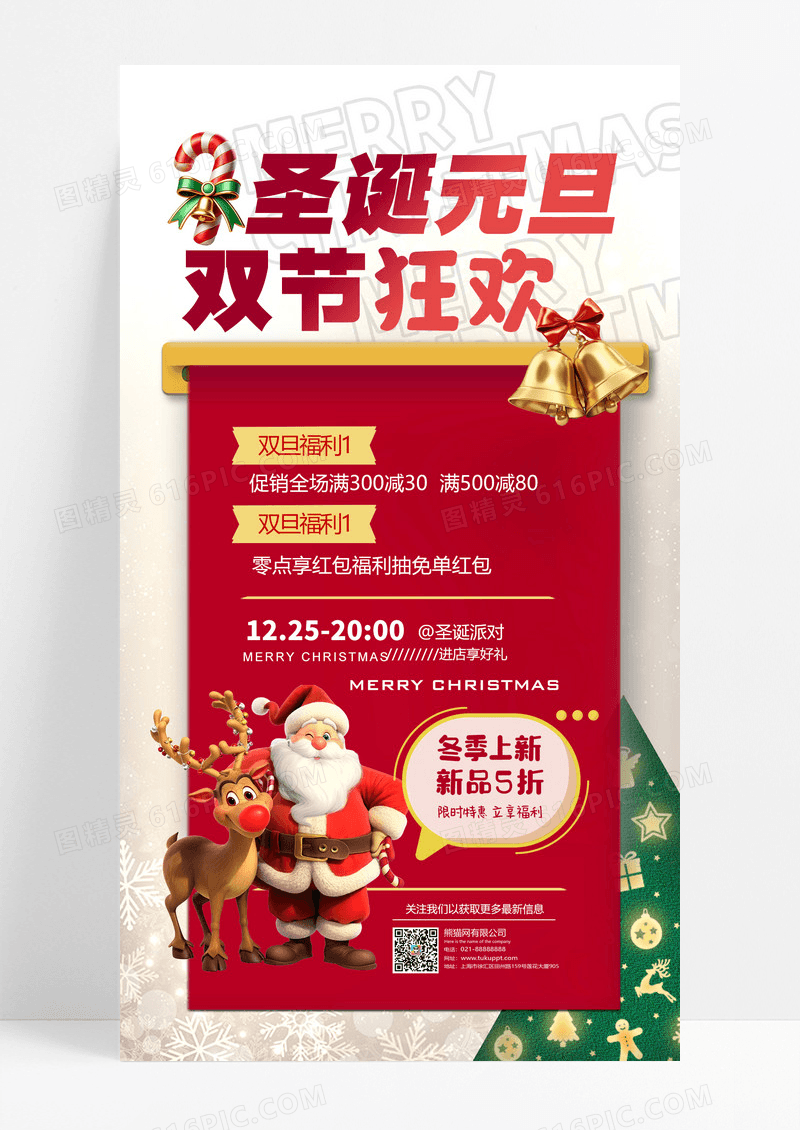 红色圣诞圣诞元旦圣诞狂欢元旦圣诞元旦狂欢手机海报