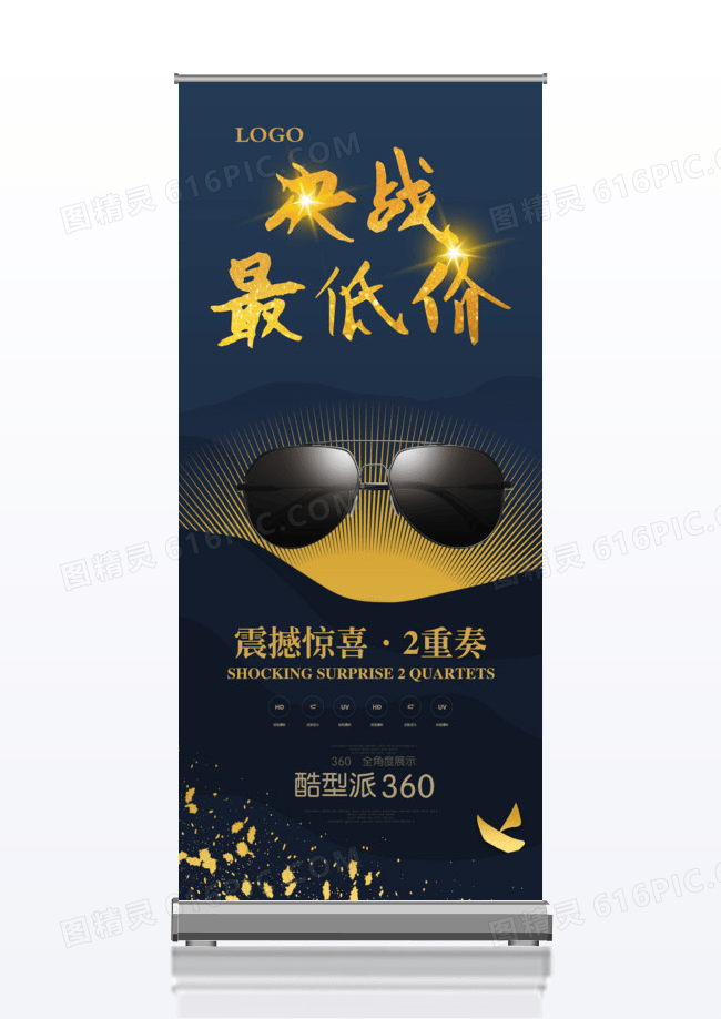 决战最低价眼镜宣传促销x展架