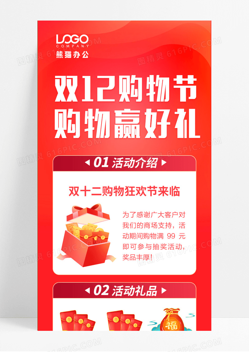 红色电商风格双十二团购赢好礼手机长图双十二长图