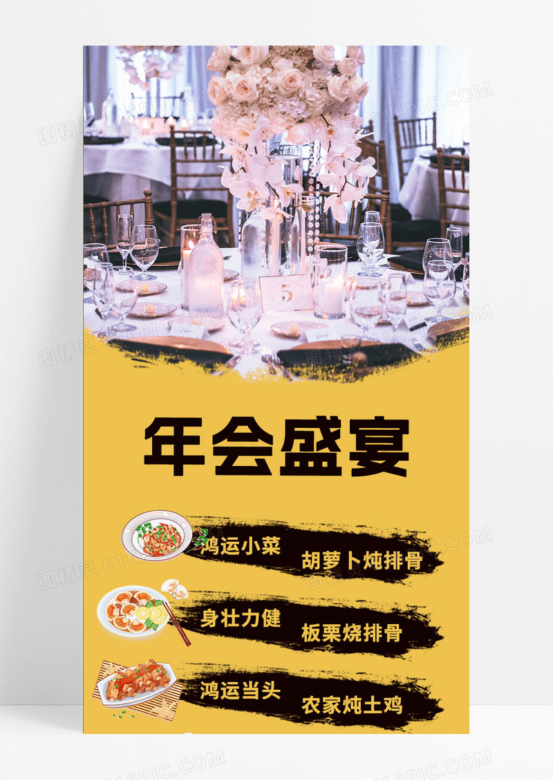 简约大气商务年会盛宴年会菜单手机长图