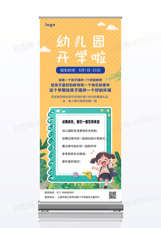 黄色创意幼儿园开学展架
