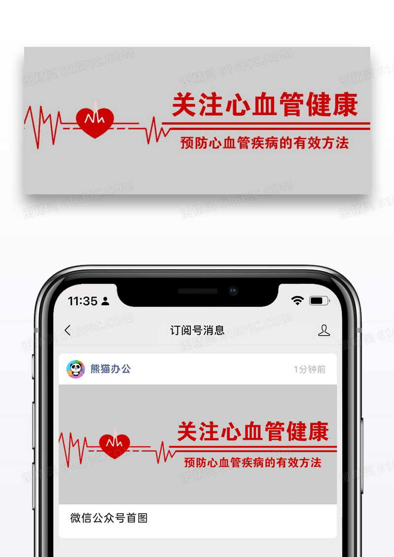 爱护人体器官心血管健康红色白色简约公众号首图