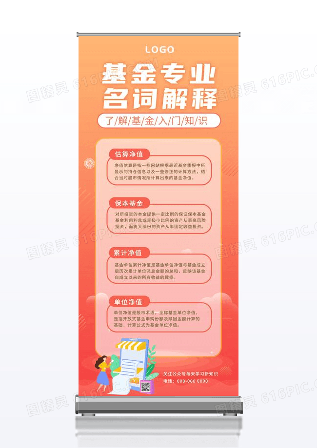 橙红创意基金专业名词解释简介宣传展架易拉宝金融知识