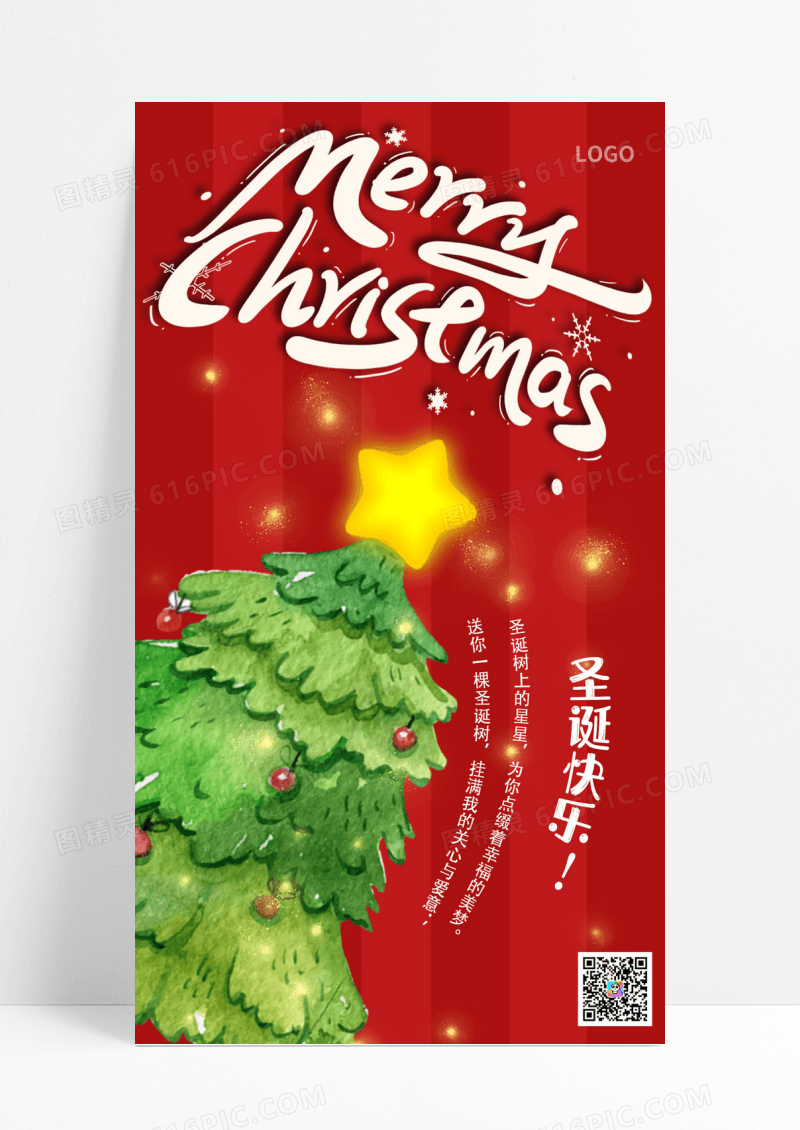 红色圣诞节手机文案海报手绘圣诞快乐 圣诞树
