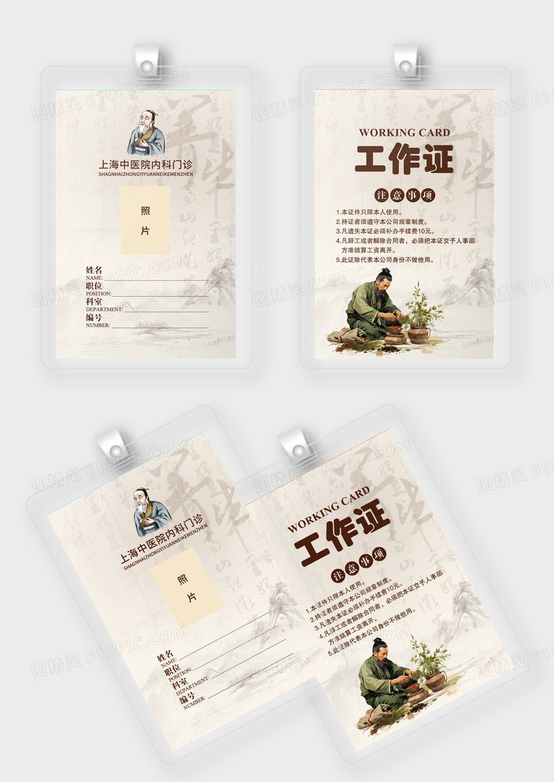 古朴中国风中医工作证医师工作证中医院工作证