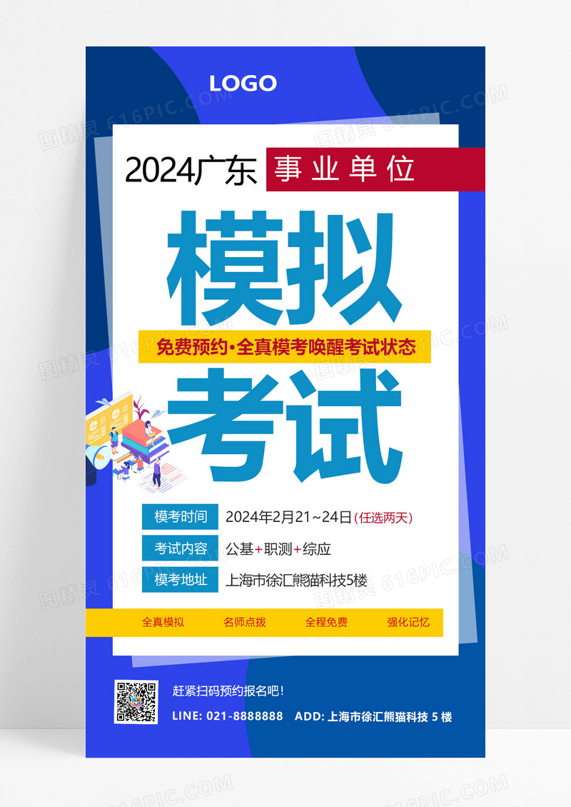 大气备考海报宣传
