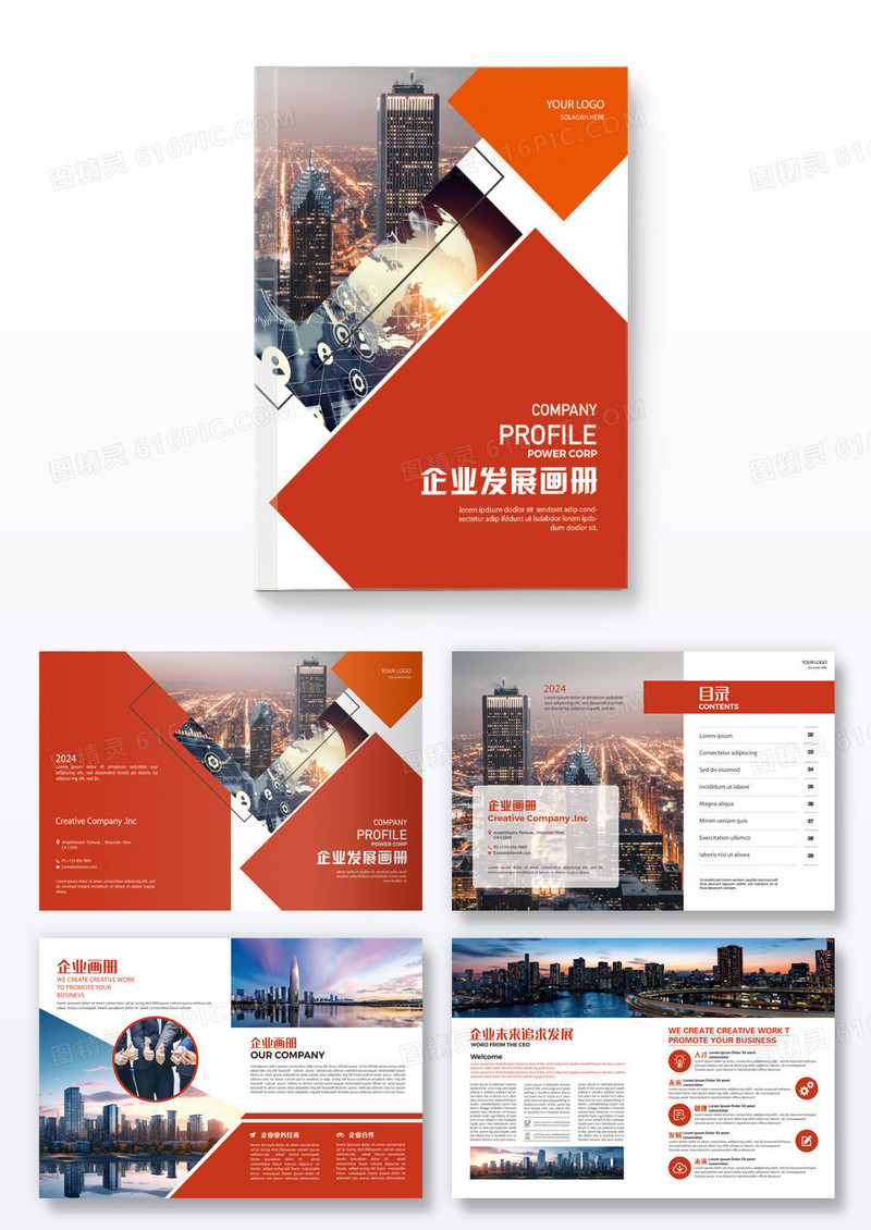 红色公司介绍公司文化红色企业发展画册宣传册
