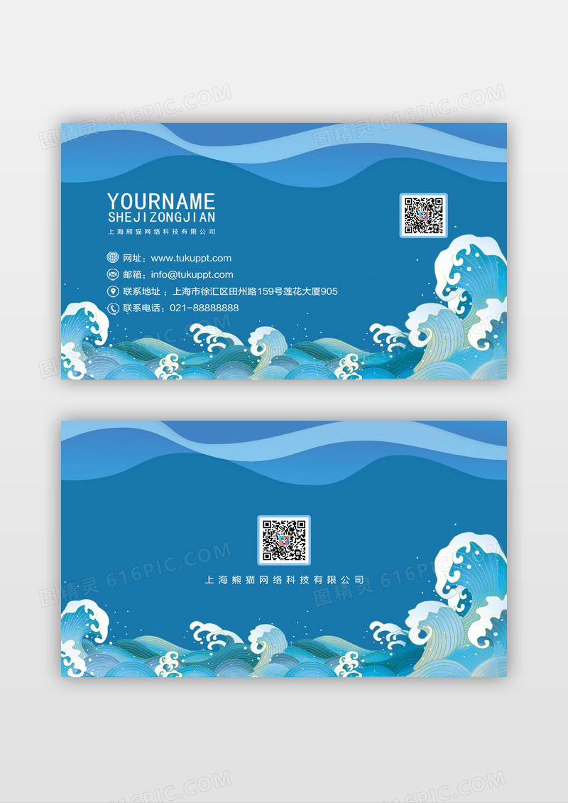 蓝色大气海浪商务名片设计