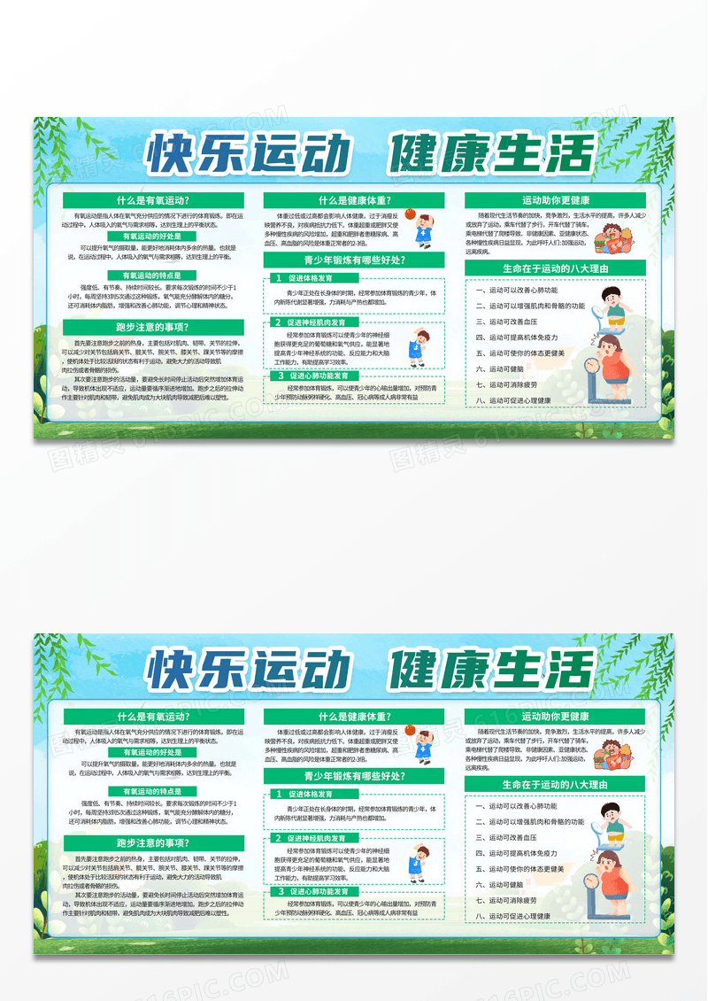 蓝色扁平化全民健身科学运动有氧运动知识宣传展板背景科学健身