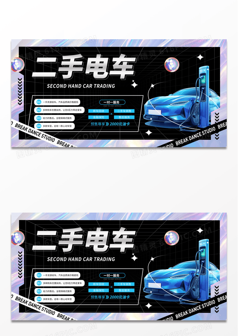 紫色酸性二手车汽车交易促销宣传展板汽车促销