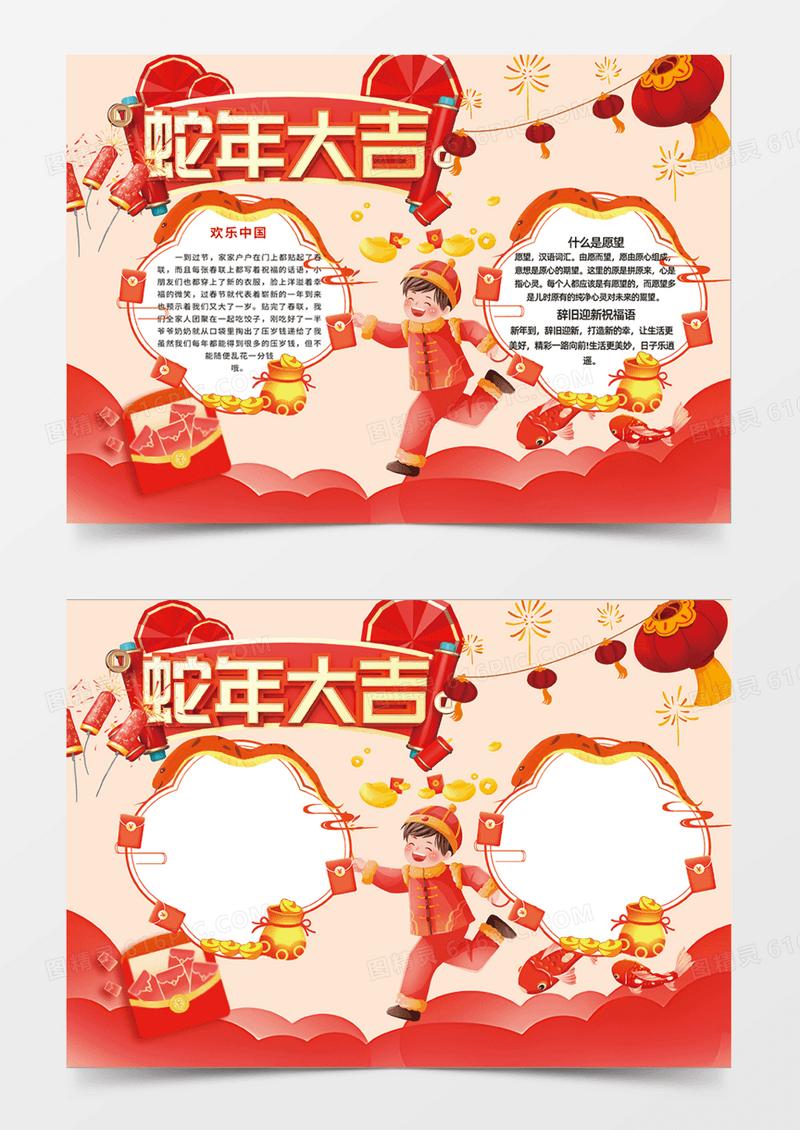 蛇年大吉灯笼国潮人物红包可爱插画手抄报