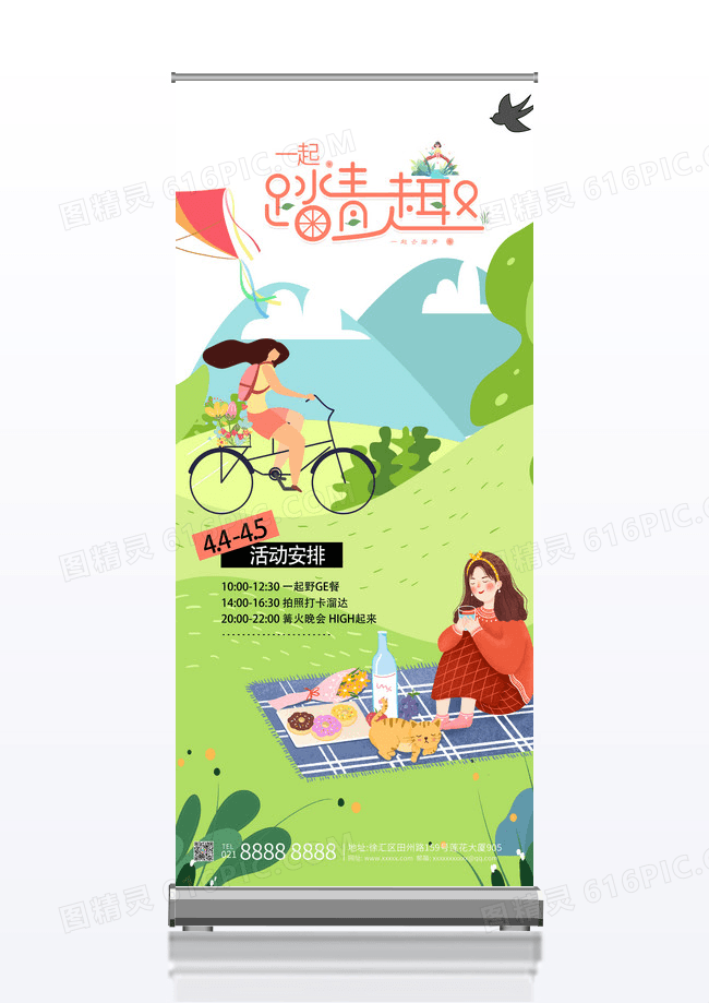 绿色卡通简约清新插画风春季踏青易拉宝