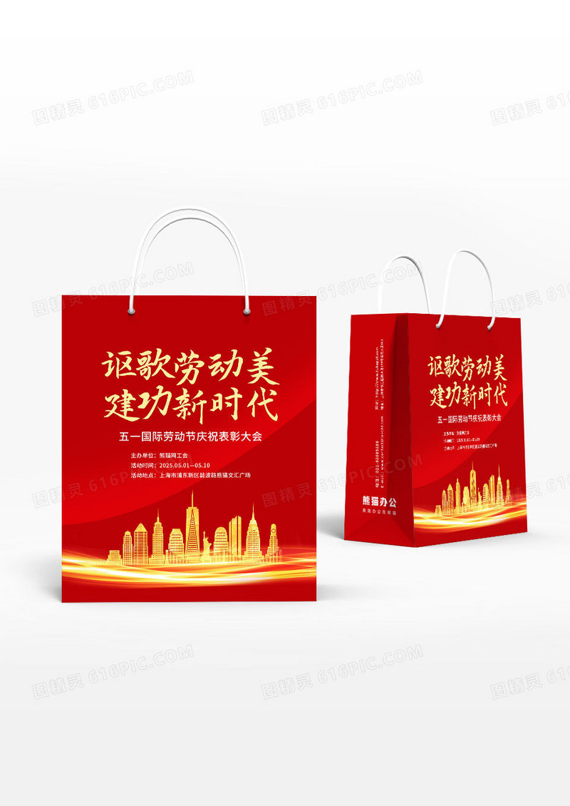 简约创意红色五一表彰活动手提袋