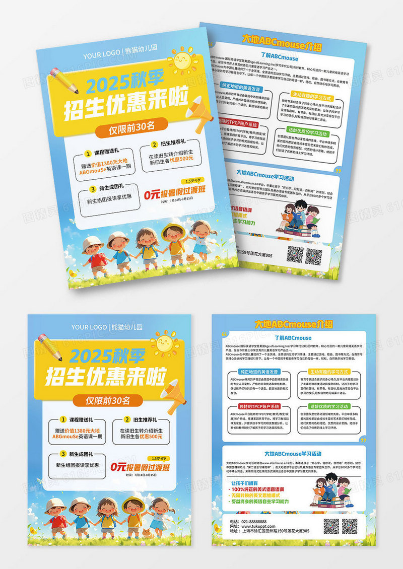 卡通清新2025幼儿园秋季招生宣传单教育宣传单页
