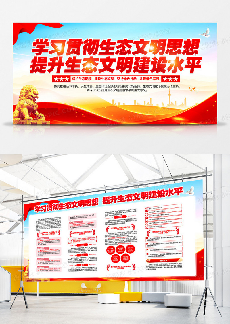 蓝色简约学习贯彻生态文明思想党建展板