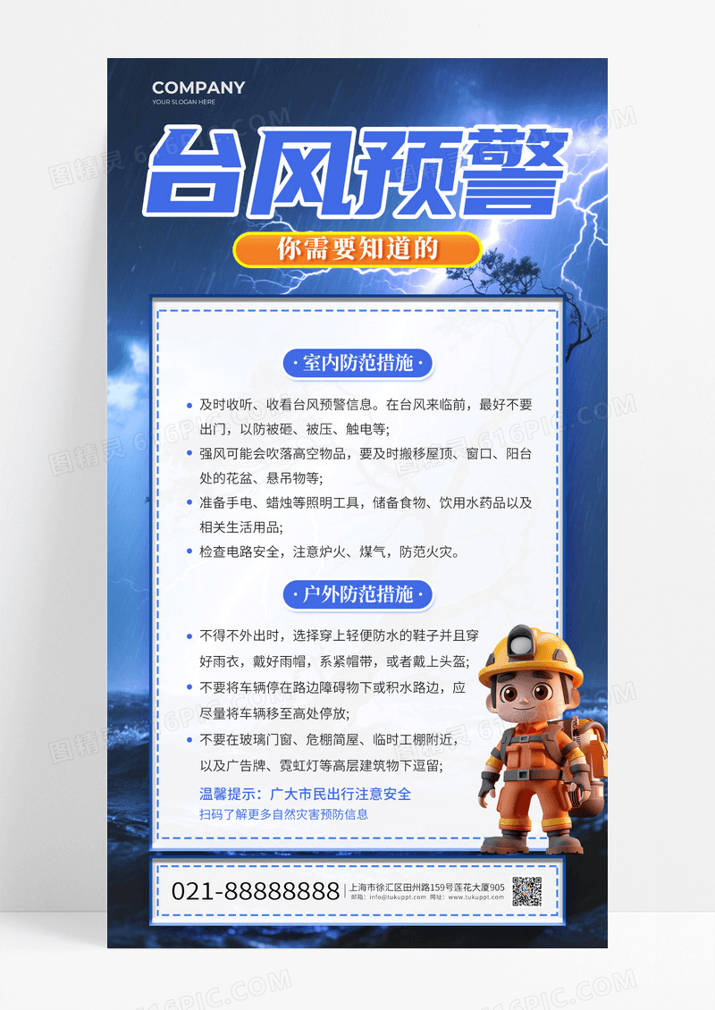 蓝色台风预警公益知识宣传海报