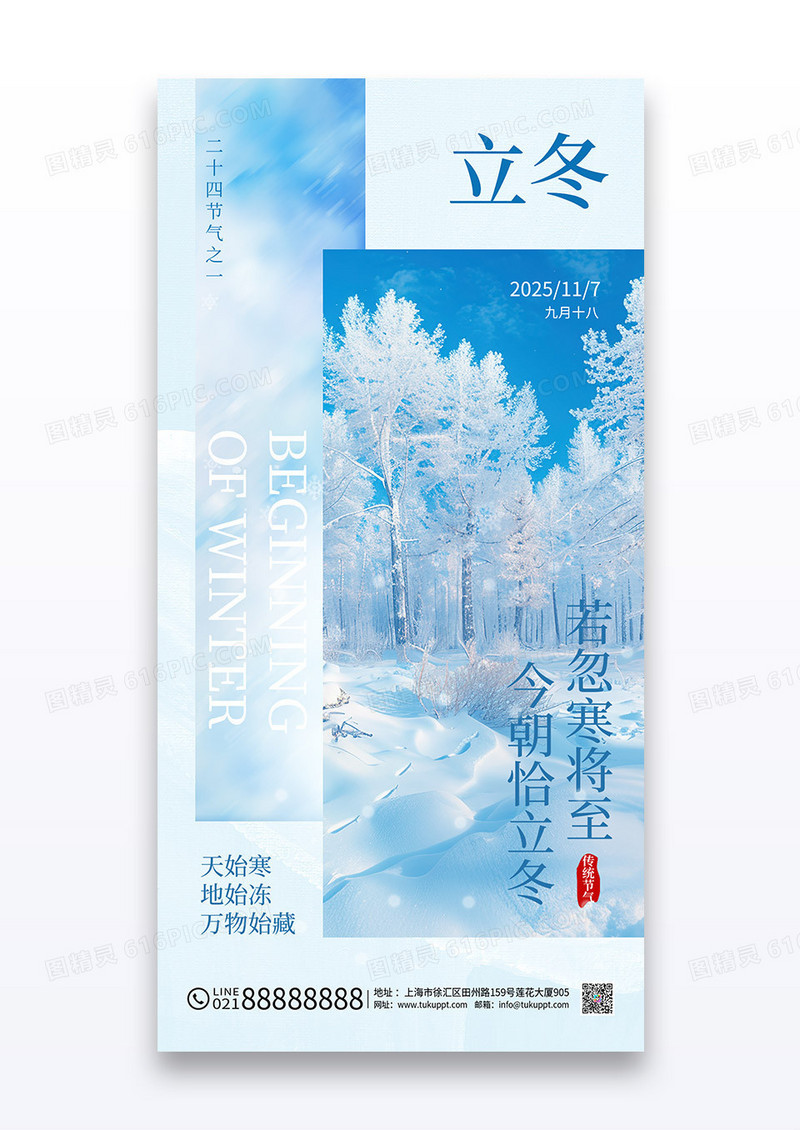 蓝色是实拍风格二十四节气冬天立冬海报