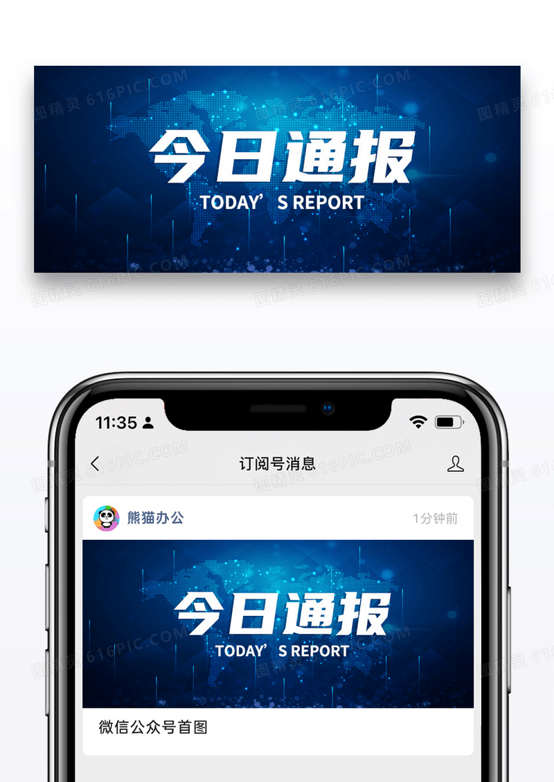 蓝色科技通用新闻实况播报微信公众号封面图片