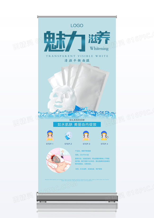 时尚简洁魅力滋养化妆品宣传促销X展架