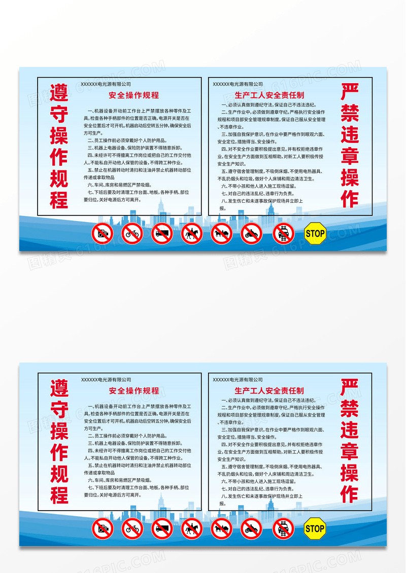 蓝色简约遵守操作规则严禁违章操作安全违章展板宣传