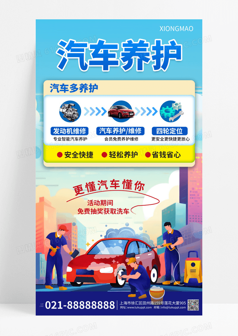 车辆维修汽车服务宣传海报