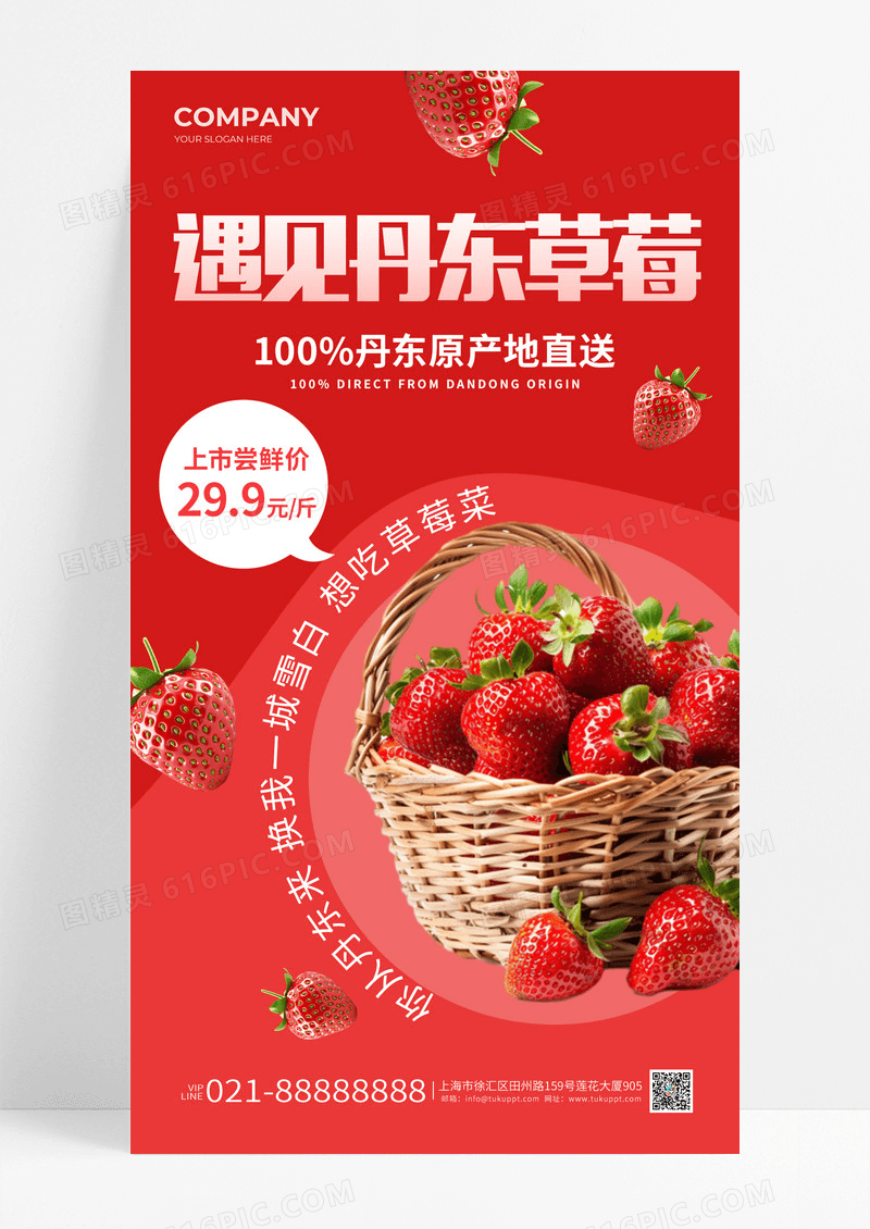 红色遇见丹东草莓宣传促销海报