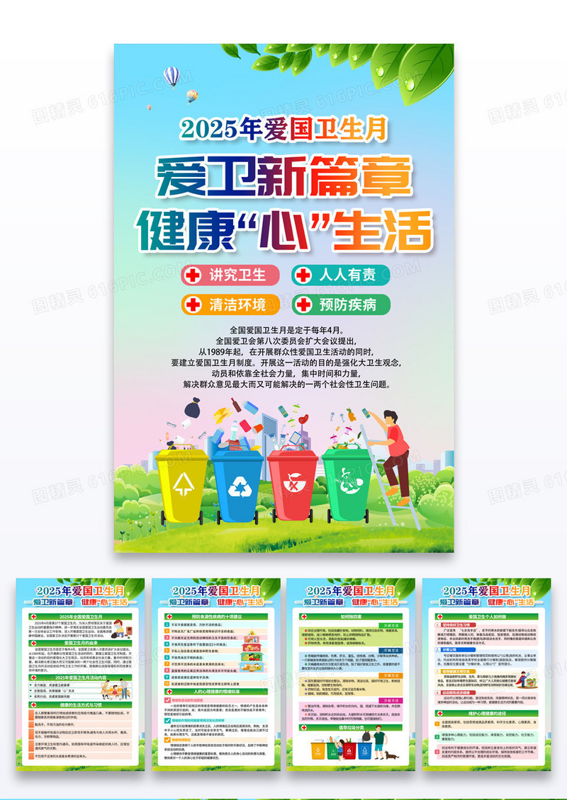 蓝色清新2025年爱国卫生月海报套图背景