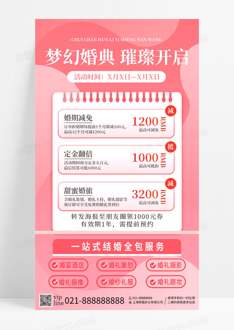 粉色简约婚庆活动促销套餐手机宣传海报