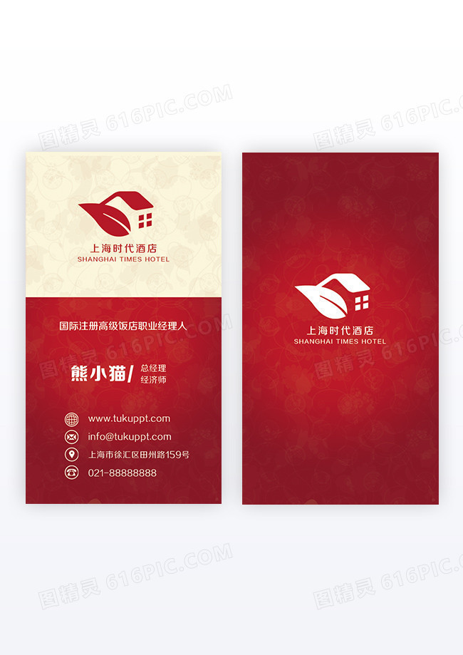 红色商务餐饮竖版名片设计