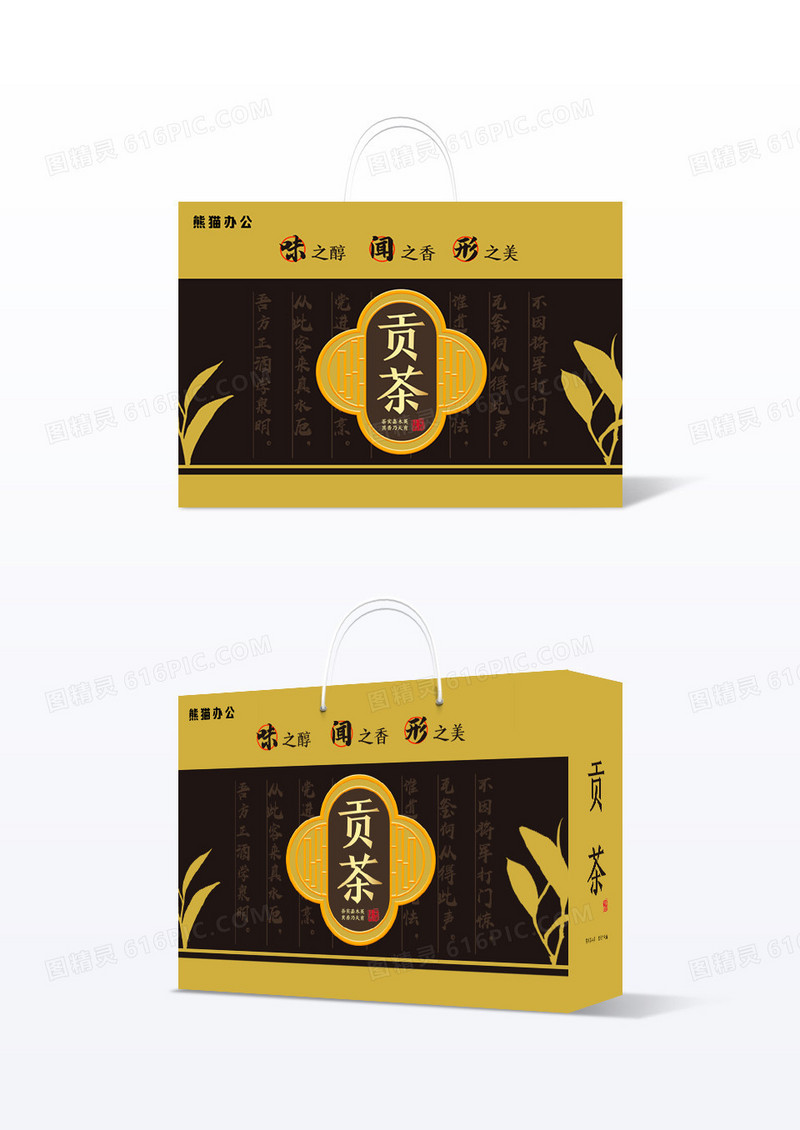 黄色中式简约贡茶茶叶包装盒