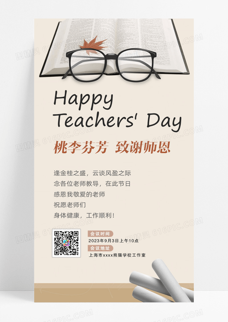 简约氛围教师节贺卡