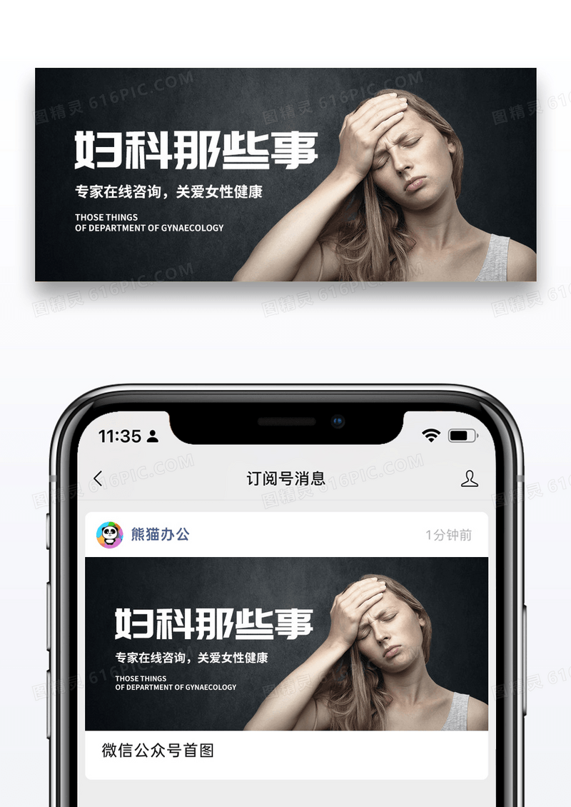 简约医疗健康公众号封面配图图片