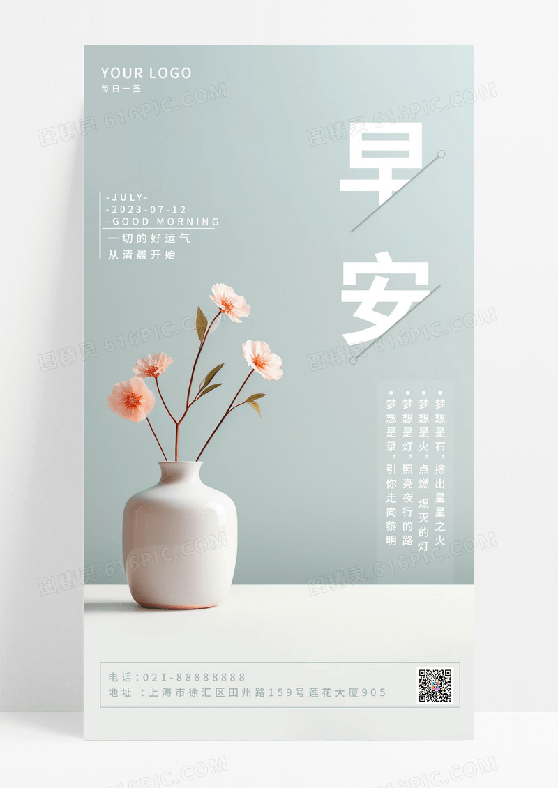 小清新早安手机海报配图图片
