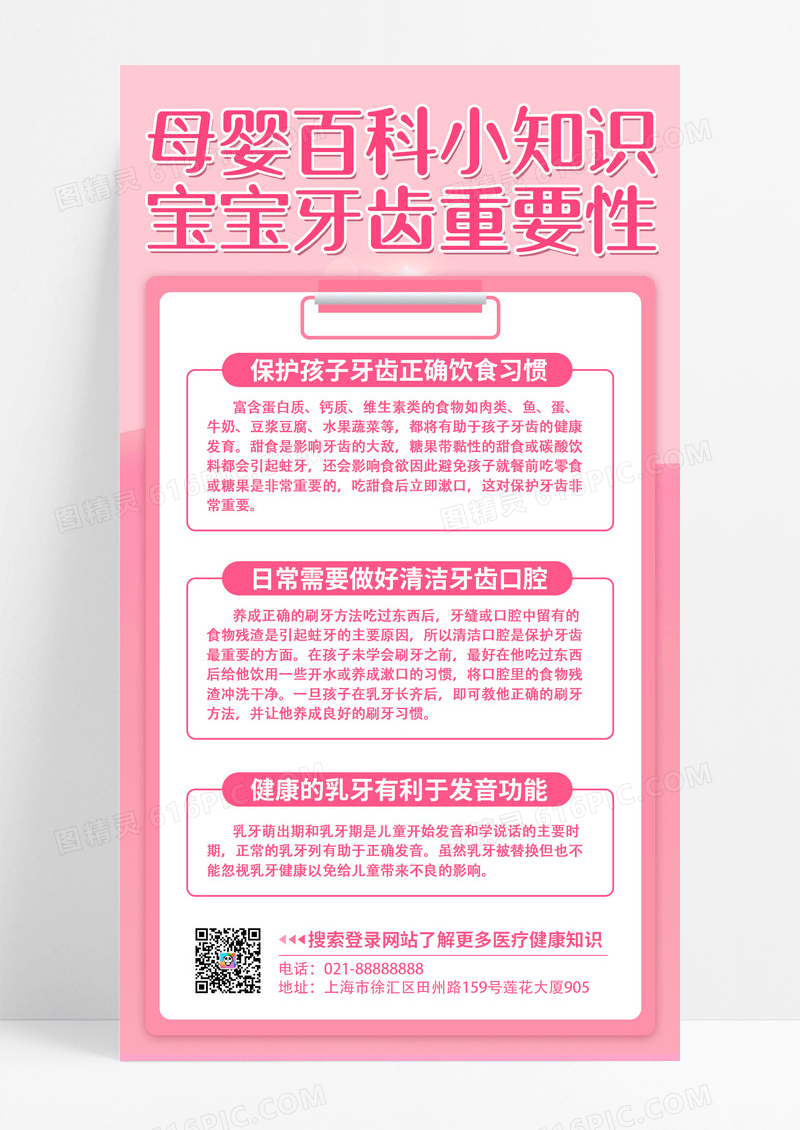 粉色文案排版母婴百科小知识宝宝牙齿重要性手机文案海报