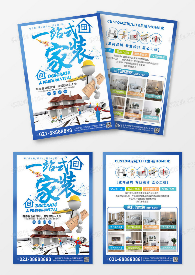 蓝色装修家装家装公司装修装饰宣传单