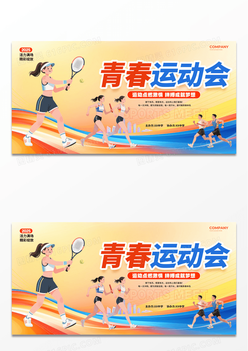 橙色扁平风青春运动会宣传展板运动展板
