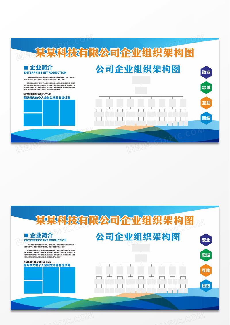 蓝色公司企业架构图组织架构图展板