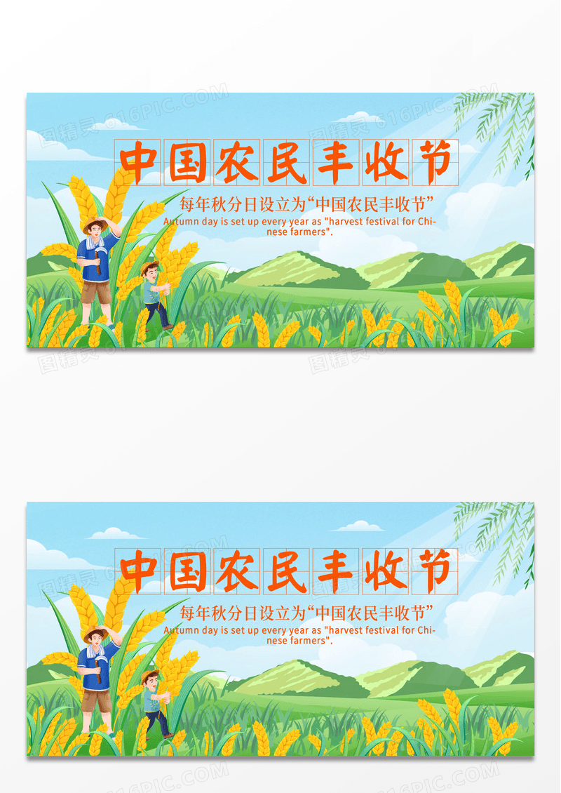 绿色卡通丰收节中国农民丰收节9月22号丰收节宣传展板
