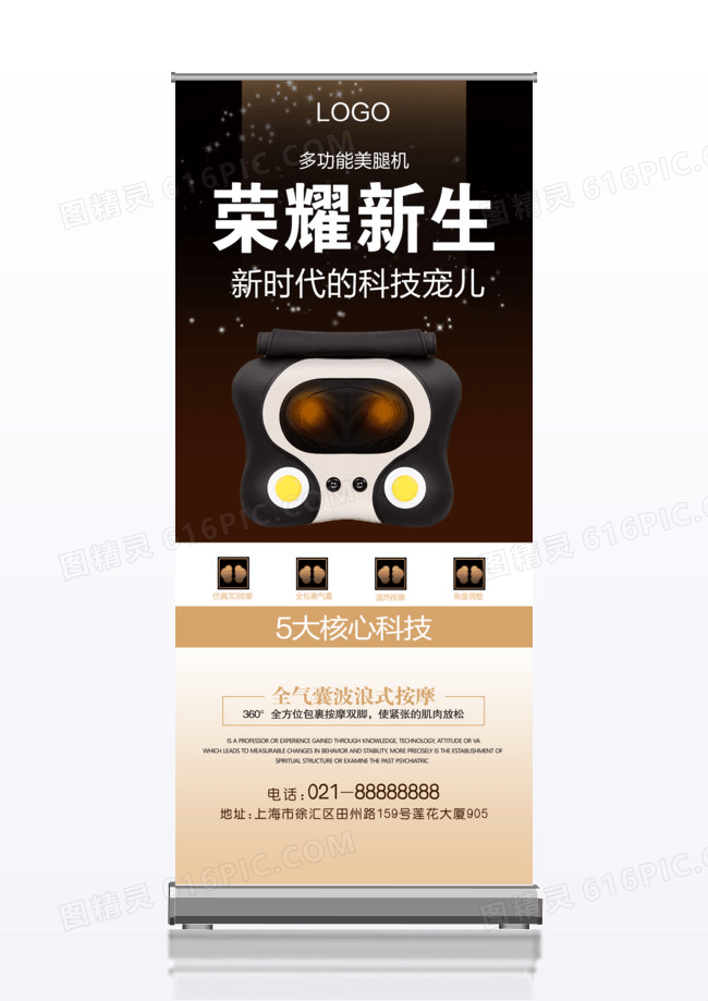 金属字体荣耀新生医疗器械宣传促销x展架
