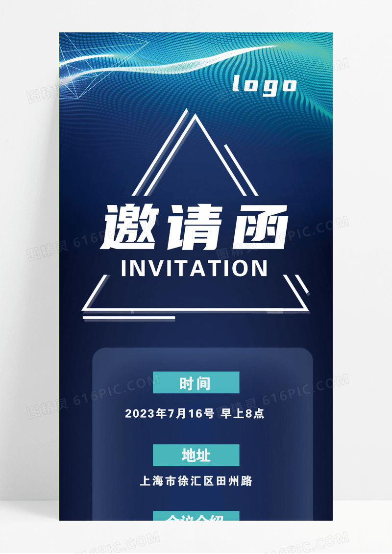 深色科技感邀请函手机ui长图手机海报邀请函手机长图UI