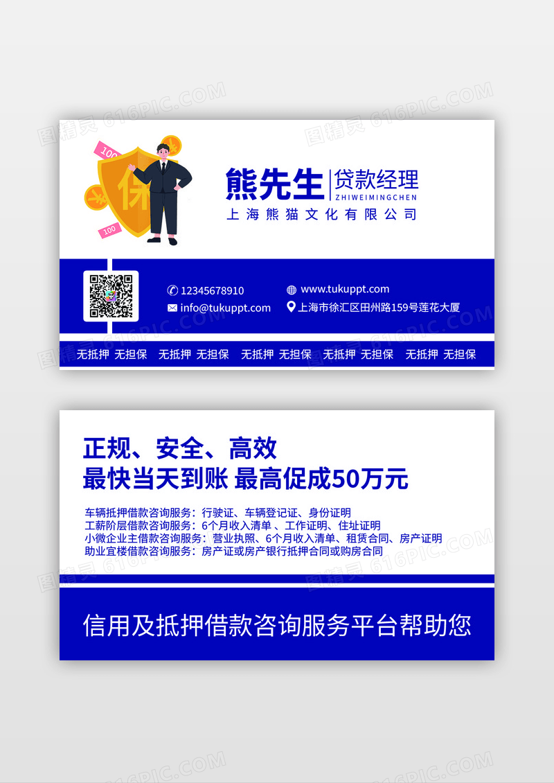 蓝色简约线条金融信贷贷款服务名片