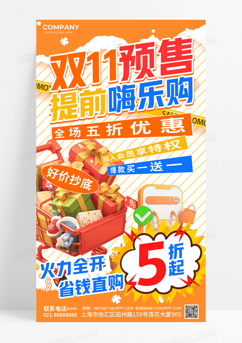 黄色3D创意双十一预售促销活动海报