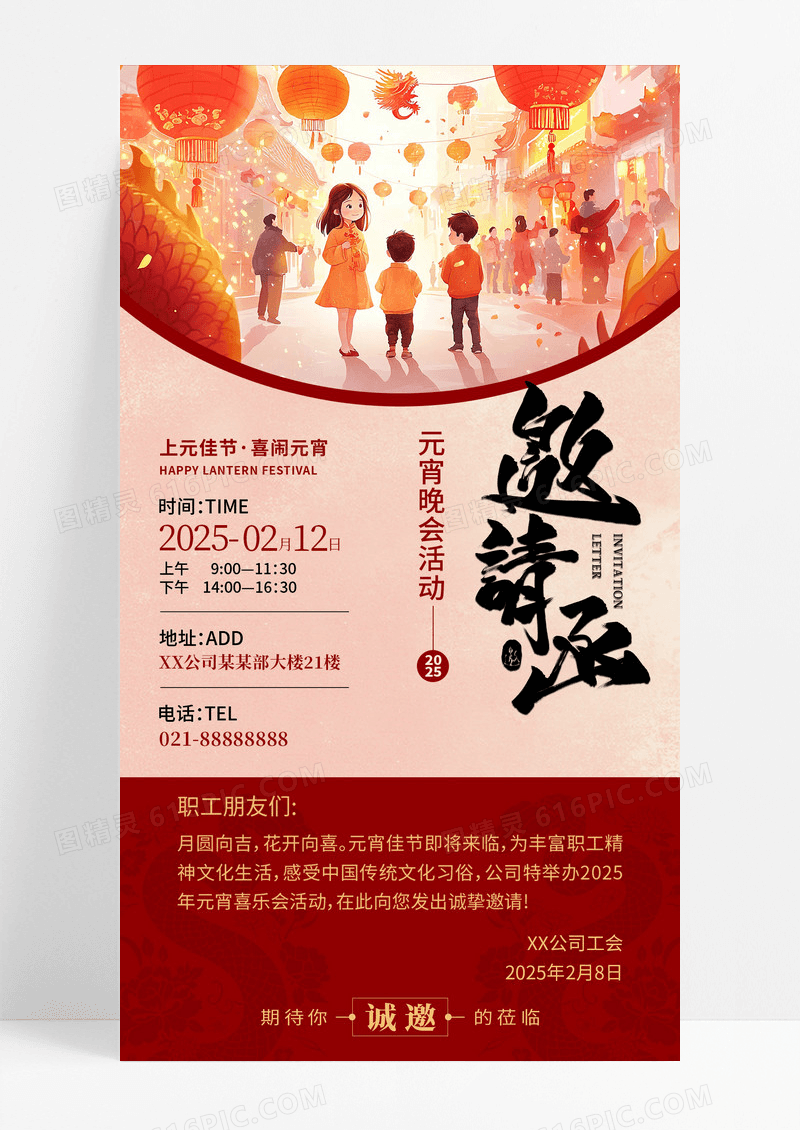 创高红色古风新中式2025蛇年元育晚会邀请函海报