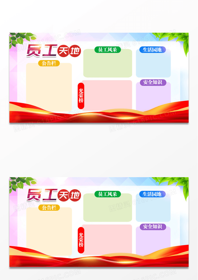 彩色几何色块企业宣传员工天地展板