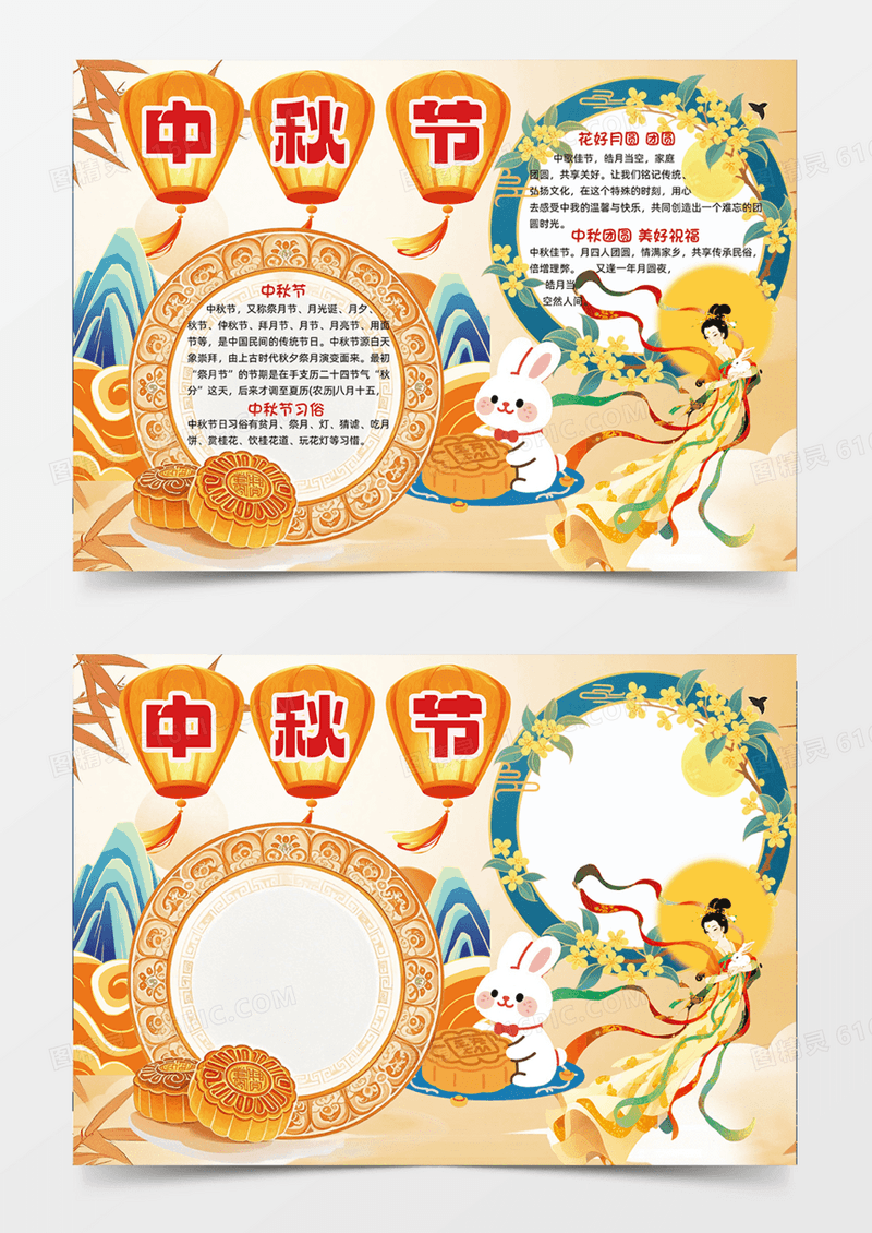 橙色背景中秋节嫦娥月亮手抄报国潮手绘